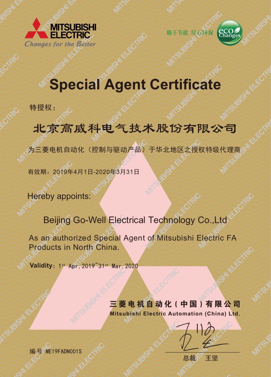 2017年三菱變頻器PLC代理證書 2017年三菱變頻器PLC代理證書